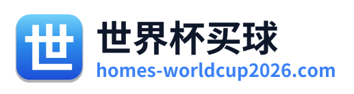 世界杯买球